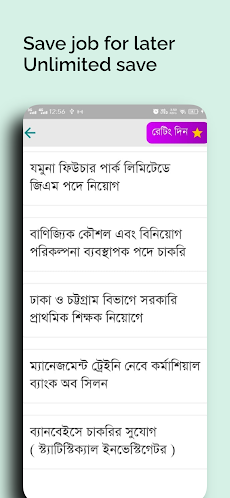 Job circular-চাকরির বিজ্ঞপ্তিのおすすめ画像4