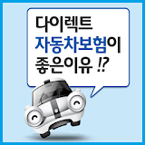 자동차보험 다이렉트-비교견적 자동차 보험료 계산 icon