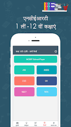 HINDI NCERT BOOKS, SOLUTIONS, NOTES & SOLVED PAPER