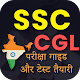 SSC CGL Exam Prep. in Hindi