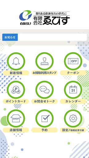 有限会社ゑびす（エビス） Screen 2