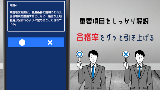 不動産鑑定士2023試験対策アプリ Screen 2