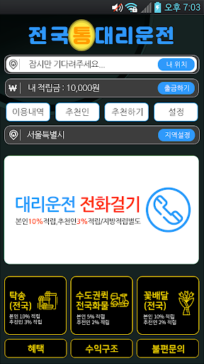 전국통대리운전 Screen 2