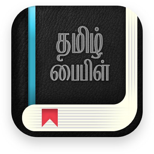Tamil Bible Offline - தமிழ் பை logo