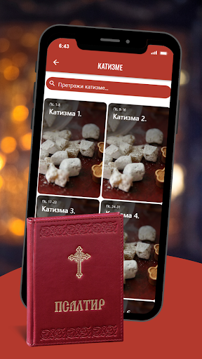 Псалтир (Psaltir) Screen 2