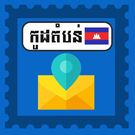 កូដតំបន់ - Cambodia Zip Code logo