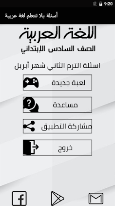 أسئلة لغة عربية الصف السادس ال - Screenshot 2