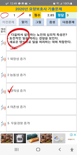 2020년 요양보호사 음성기출문제 Screen 3