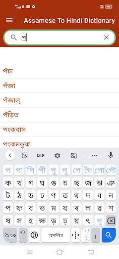 Assamese To Hindi Dictionary Screen 2