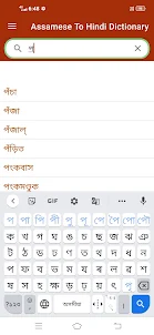 Assamese To Hindi Dictionary