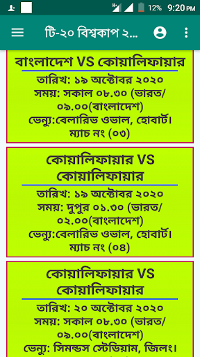 টি-২০ বিশ্বকাপ ২০২০ সময়সূচি ও