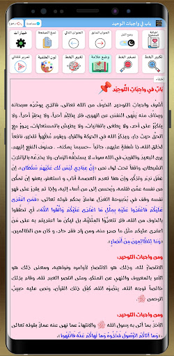 الدرة البيضاء و برقمة البلبل screenshot 11