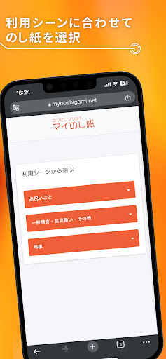 マイのし紙 スマホで簡単コンビニ印刷 Screen 2
