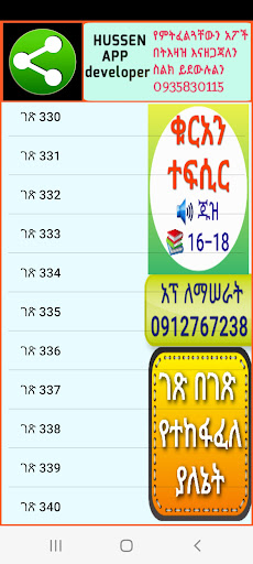 ቁርአን ተፍሲር ጁዝ 16-18 Screen 2
