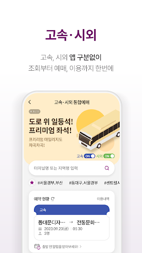 티머니GO - 고속버스 시외버스 택시 따릉이 킥보드 Screen 2