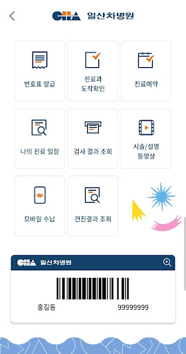 일산차병원 Screen 2