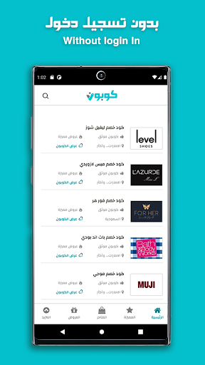 Android application كوبون | اكواد خصم screenshort