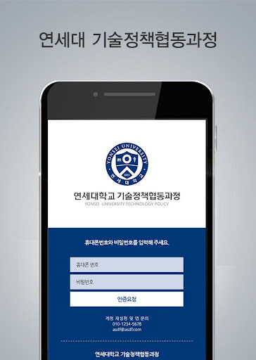 Android application 연세대학교 기술정책협동과정 screenshort