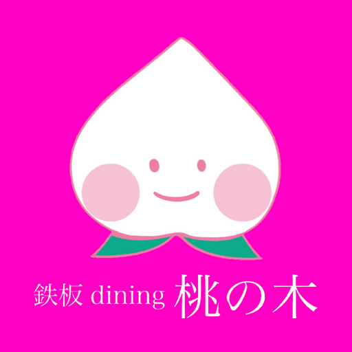 鉄板Dining 桃の木　公式アプリ logo