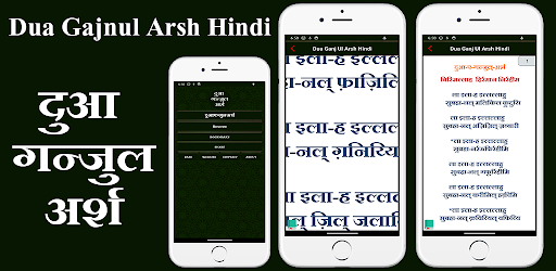 Android application Ganjul Arsh दुआ गन्जुल अर्श screenshort