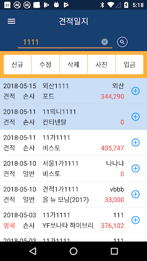 GES 견적관리 Screen 2