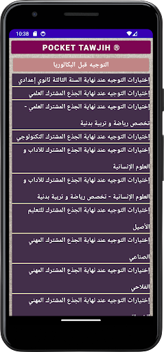 Pocket Tawjih Screen 3