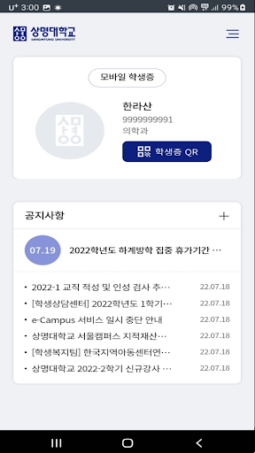 상명대학교 모바일학생증 Screen 3