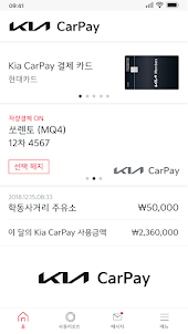 Kia CarPay (기아 카페이)