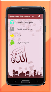 Surat Al-Hadid Abdul Rahman Al-Sudais - without Net