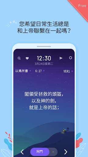 Android application BitBible 繁體 (自動讀聖經) screenshort