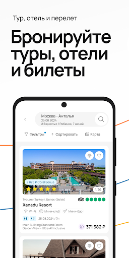 Coral Travel - Touroperator Screen 2