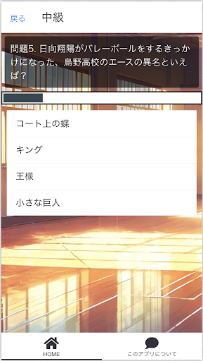クイズforハイキュー Screen 2