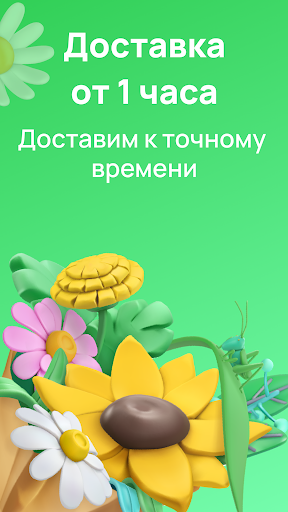 Цветовик: доставка цветов Screen 3