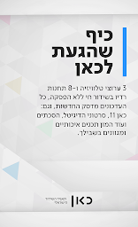 כאן - תאגיד השידור הישראלי