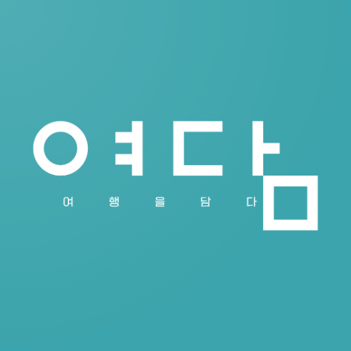 여담 logo