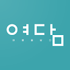 여담