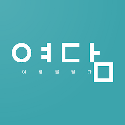 여담 for  Android – Latest Version & Features app icon