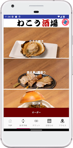 わこう酒場 Screen 2