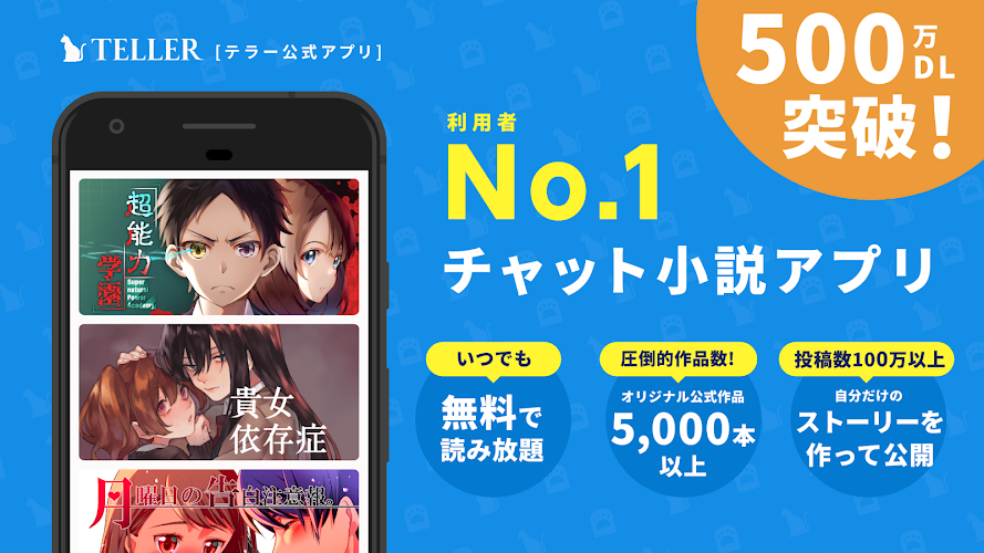 Download Teller テラー ホラーや恋愛小説などが満載のチャット小説アプリ Apk Latest Version App By Picapp Inc For Android Devices