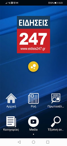 EIDISIS 247 - ΕΙΔΗΣΕΙΣ 247