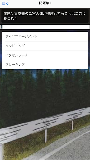 クイズforイニシャルD(頭文字D)漫画 Screen 3