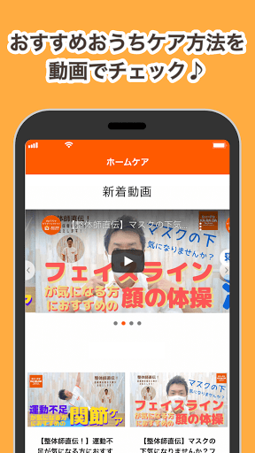 カラダメンバーズアプリ＜カラダファクトリー公式＞ Screenshot 3 - AppWisp.com