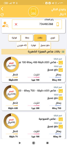 العيسائي تيليكوم Screen 2