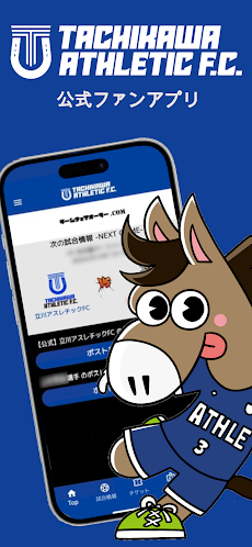立川アスレティックFC ファンアプリのおすすめ画像1
