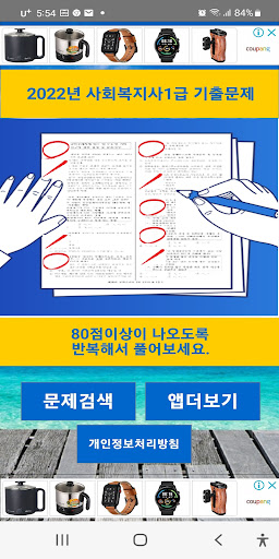 Android application 2022년 사회복지사1급 음성기출문제 screenshort