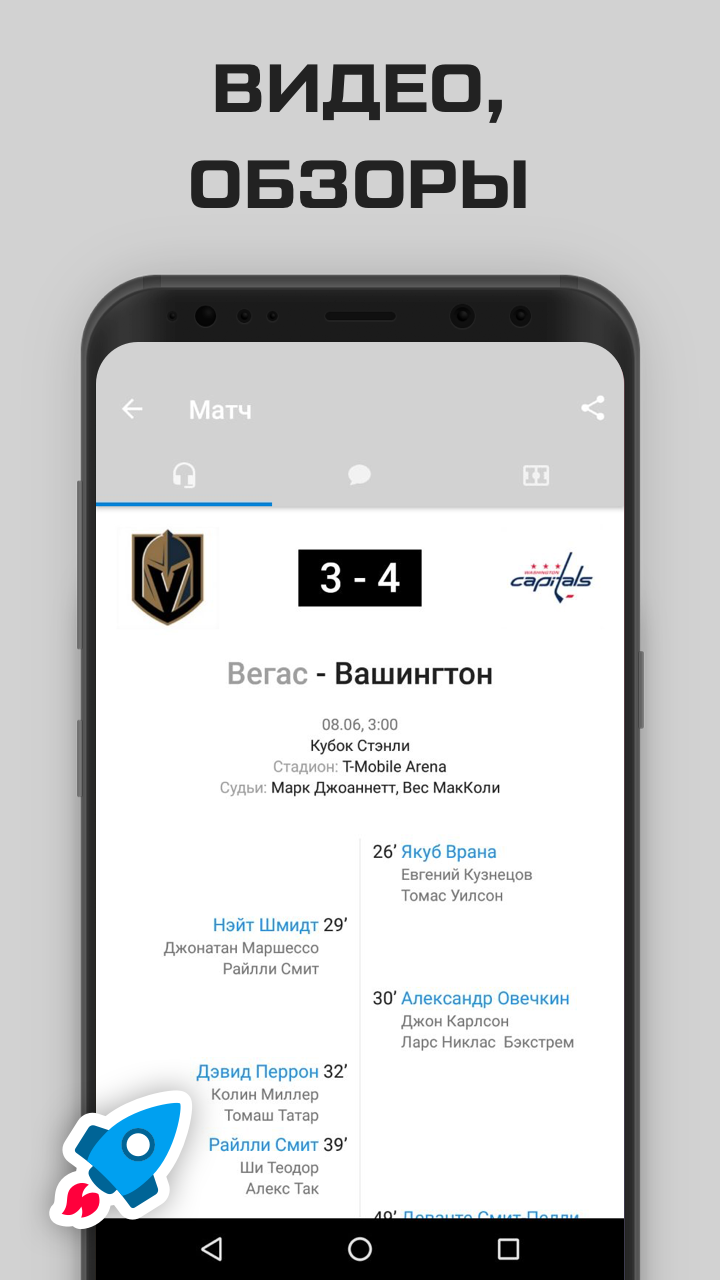 Android application НХЛ - новости, результаты 2022 screenshort