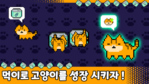 Android application 골목길 고양이 : 도트 로그라이크 screenshort