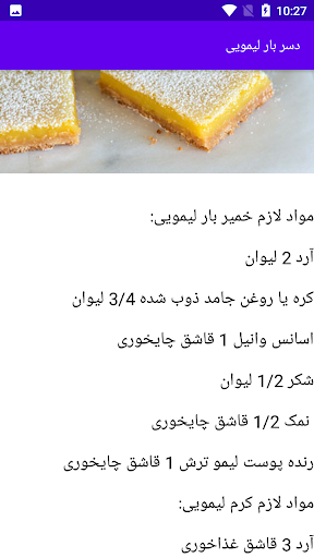 آشپزی انواع دسر Screen 3