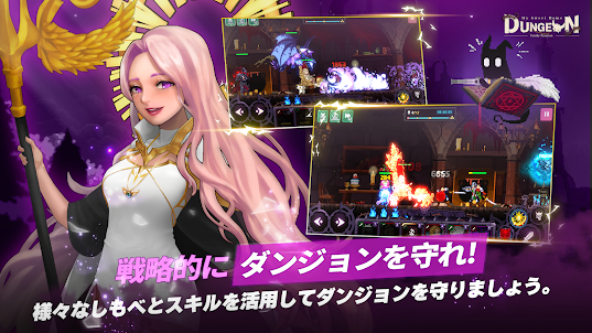 マイホームダンジョン：ディフェンスRPG