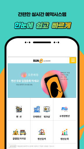 선빵 Screen 2